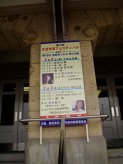 会場の中央公民館の入り口前にあった看板
